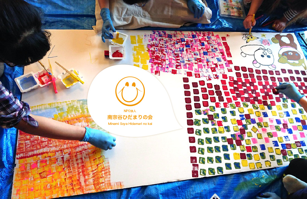 ひだまりのアート